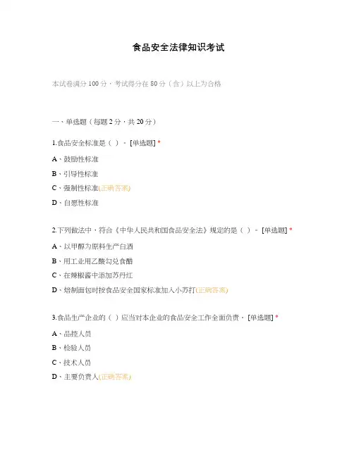 食品安全法律知识考试