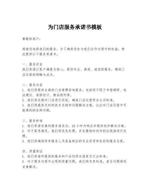 为门店服务承诺书模板