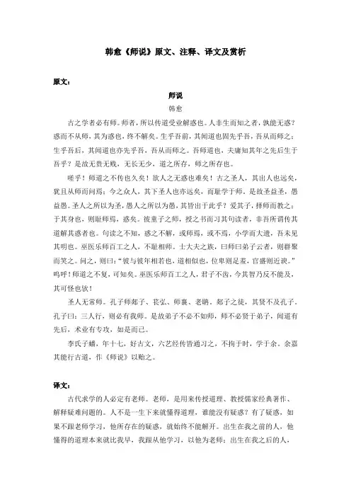 韩愈《师说》原文、注释、译文及赏析