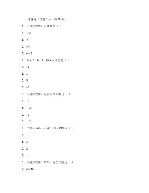 七年级上学期月考试卷数学