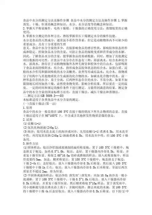 食品中水分的测定方法及操作步骤