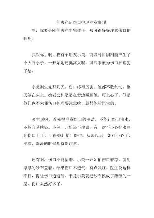 剖腹产后伤口护理注意事项