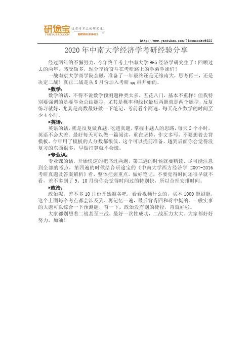 2020年中南大学经济学考研经验分享
