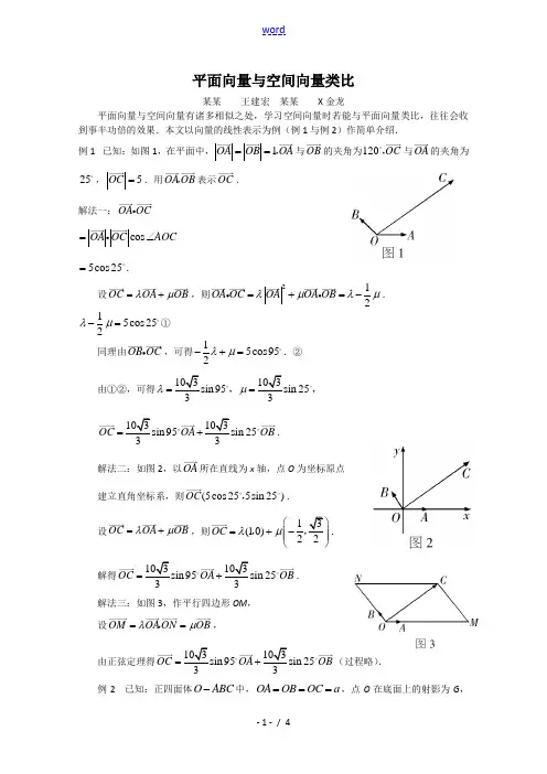 高中数学素材：平面向量与空间向量类比