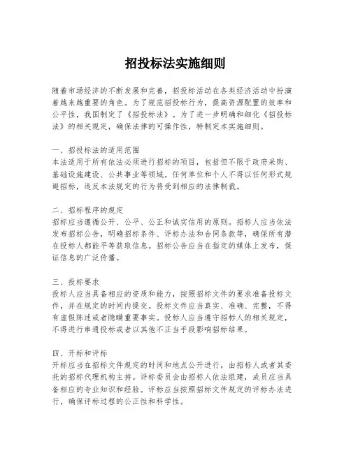 招投标法实施细则