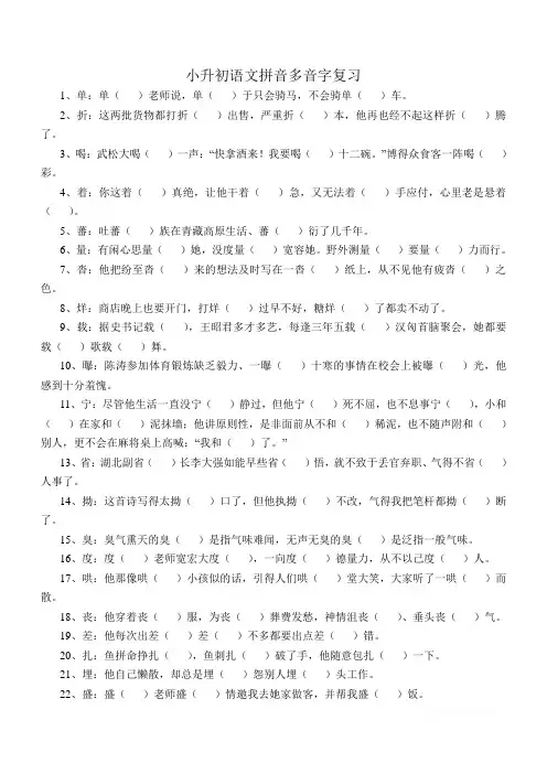 小升初语文多音字总复习题(含答案)
