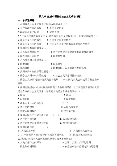 建设中国特色社会主义政治习题