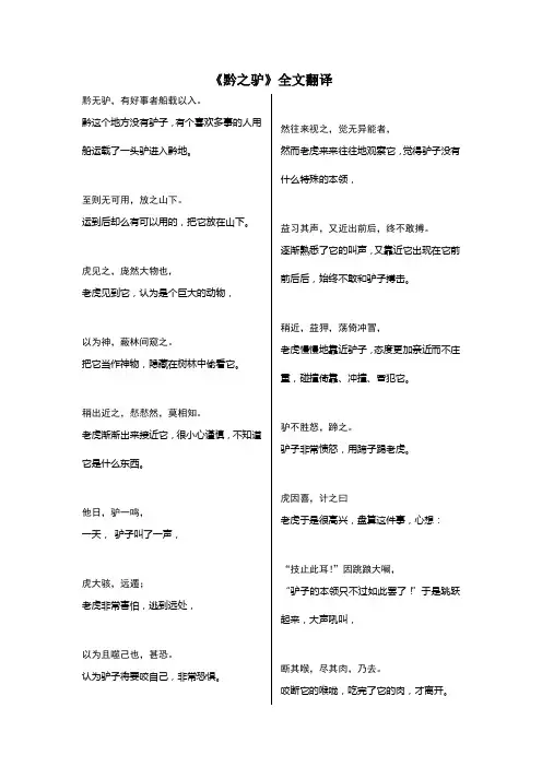 黔之驴全文翻译