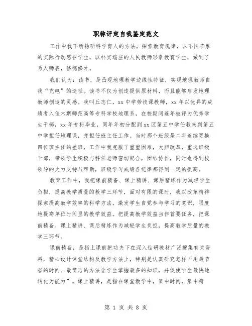 职称评定自我鉴定范文（5篇）