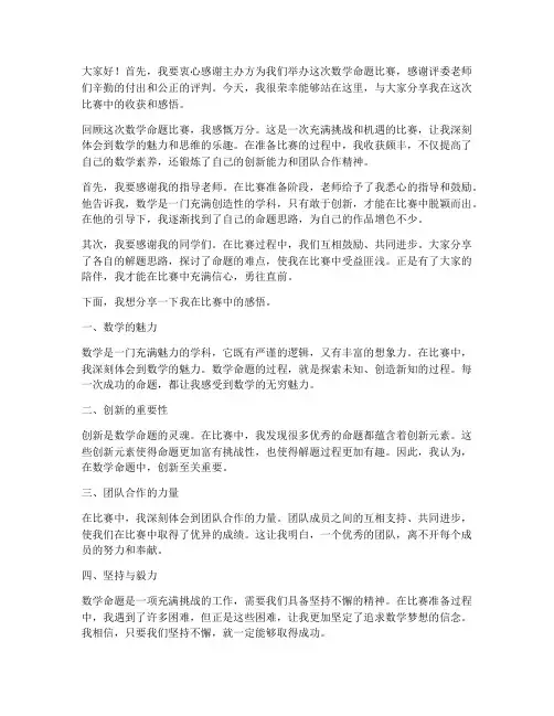数学命题比赛获奖感言