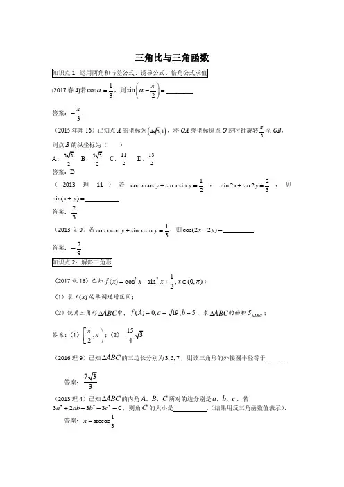2013-2018年上海高考真题汇编-三角