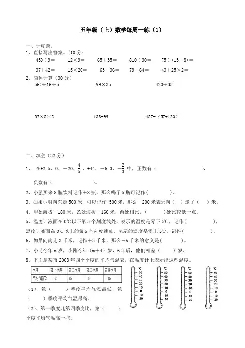 五年级(上)数学每周一练1-18周