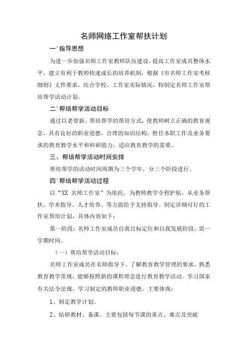 名师网络工作室帮扶计划