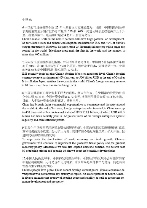 口译笔译练习