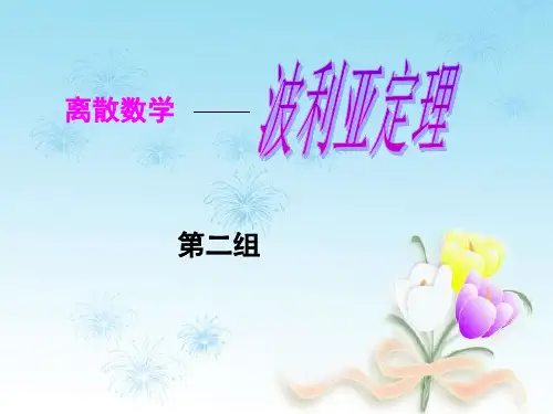 波利亚定理