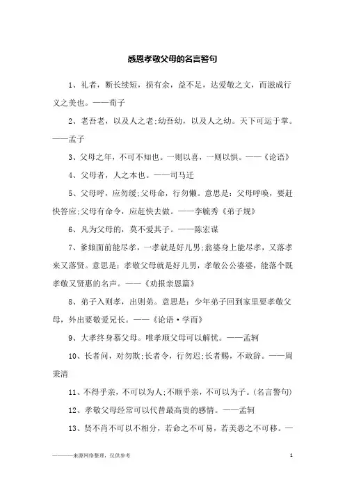 感恩孝敬父母的名言警句_