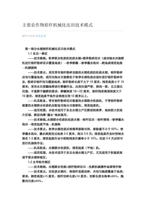 主要农作物秸秆机械化还田技术模式