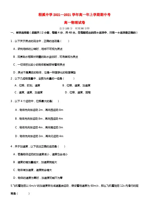 福建省龙海市程溪中学高一物理上学期期中试题（答案不全）