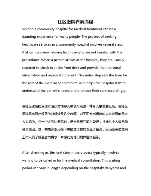 社区医院看病流程