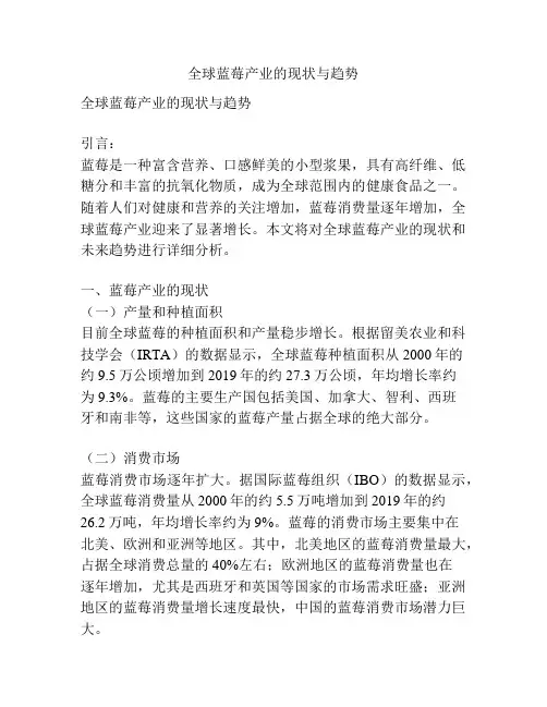 全球蓝莓产业的现状与趋势
