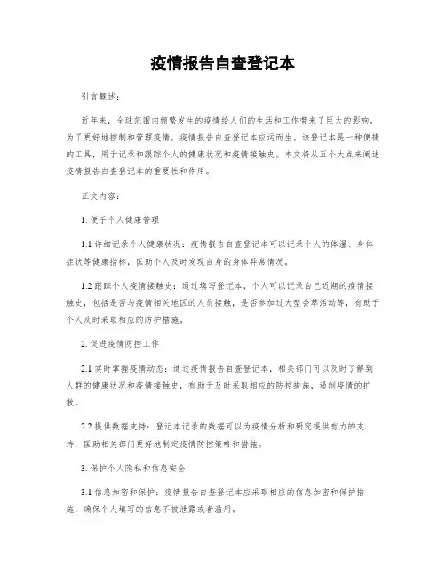 疫情报告自查登记本