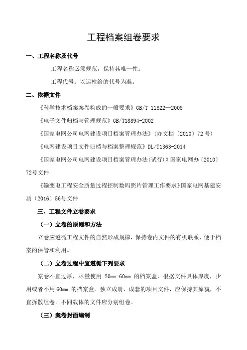 工程档案组卷要求归档