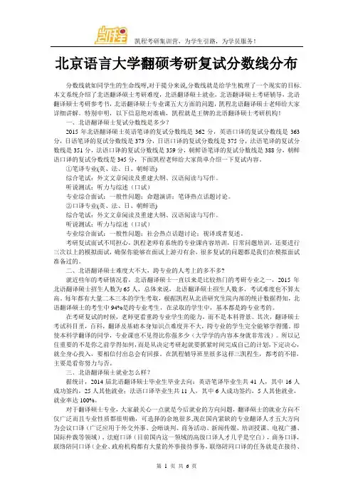 北京语言大学翻硕考研复试分数线分布