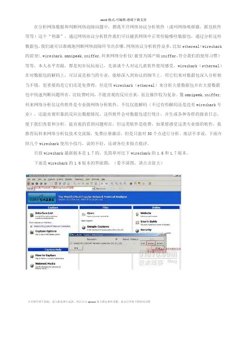 【实用技巧】wireshark过滤抓包与过滤查看