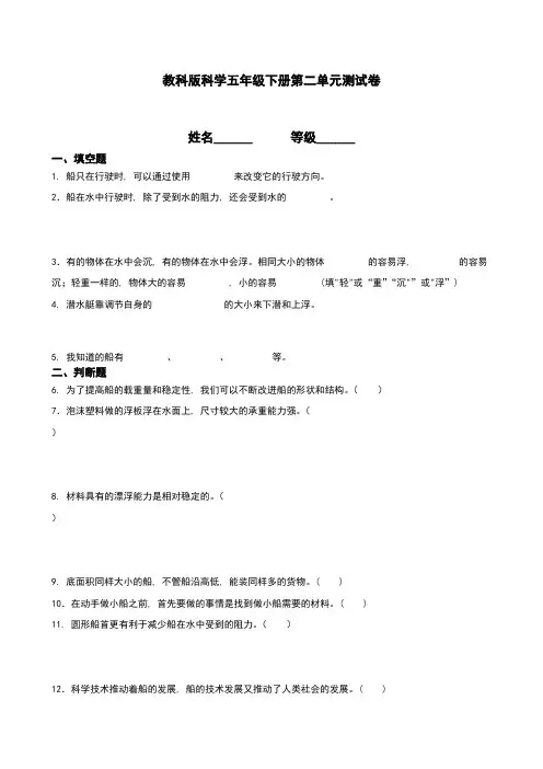 新教科版科学五年级下册第二单元测试卷含答案