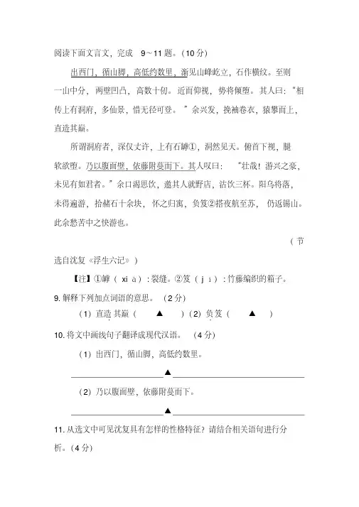 沈复《浮生六记》阅读练习及答案