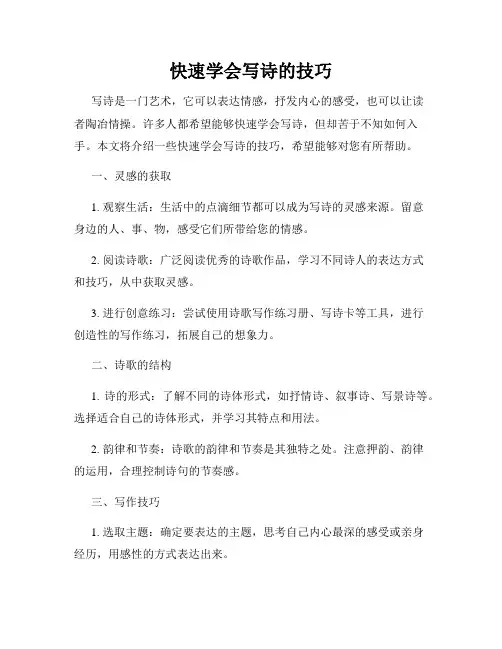 快速学会写诗的技巧