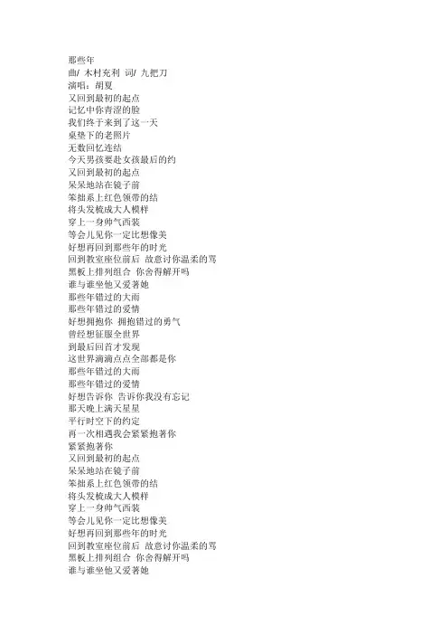 那些年 歌词