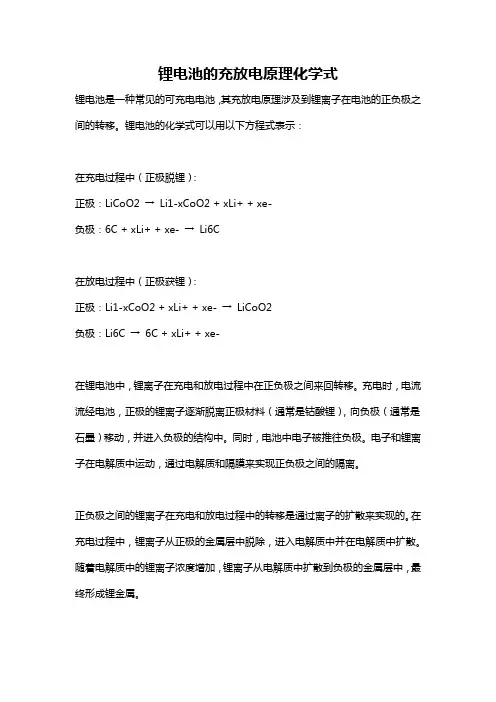 锂电池的充放电原理化学式