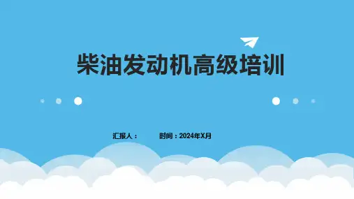 柴油发动机高级培训