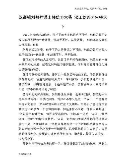 历史趣谈汉高祖刘邦拜谋士韩信为大将 汉王刘邦为何得天下
