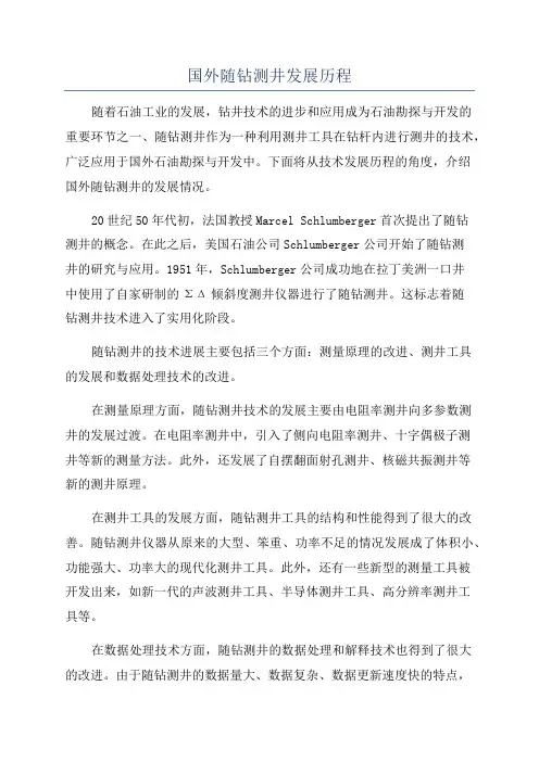 国外随钻测井发展历程