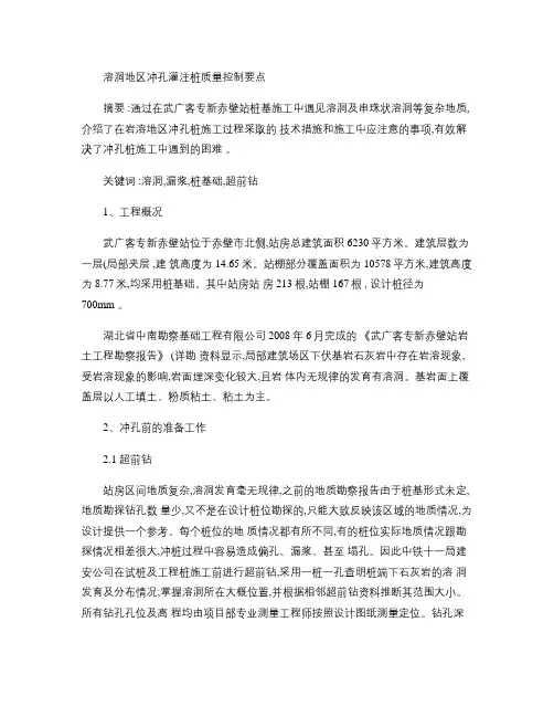 溶洞地区冲孔灌注桩质量控制要点概要