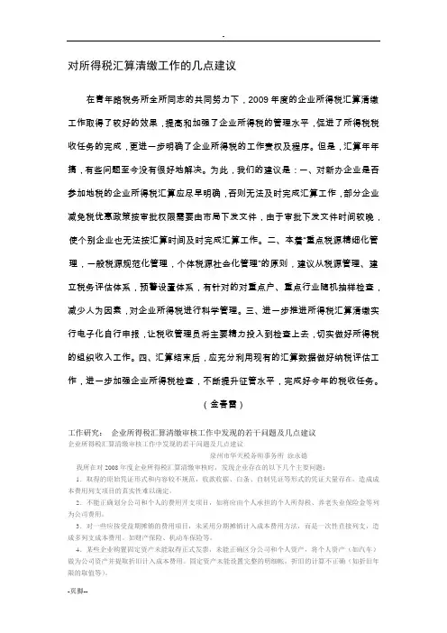 对所得税汇算清缴工作的几点建议