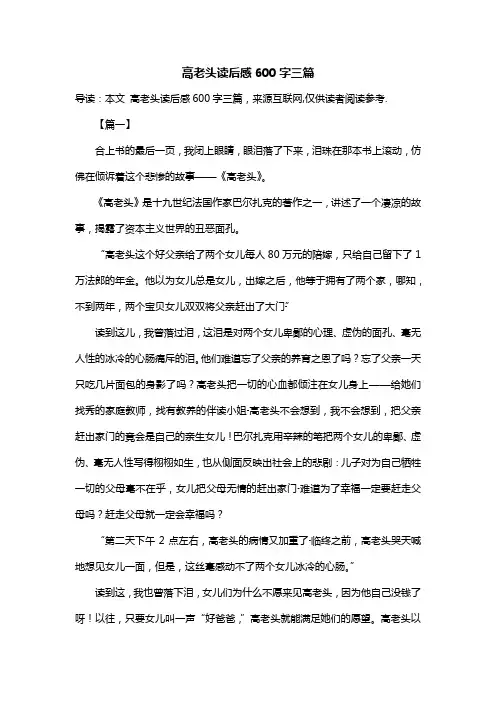 高老头读后感600字三篇