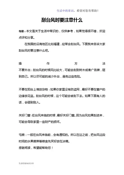 刮台风时要注意什么