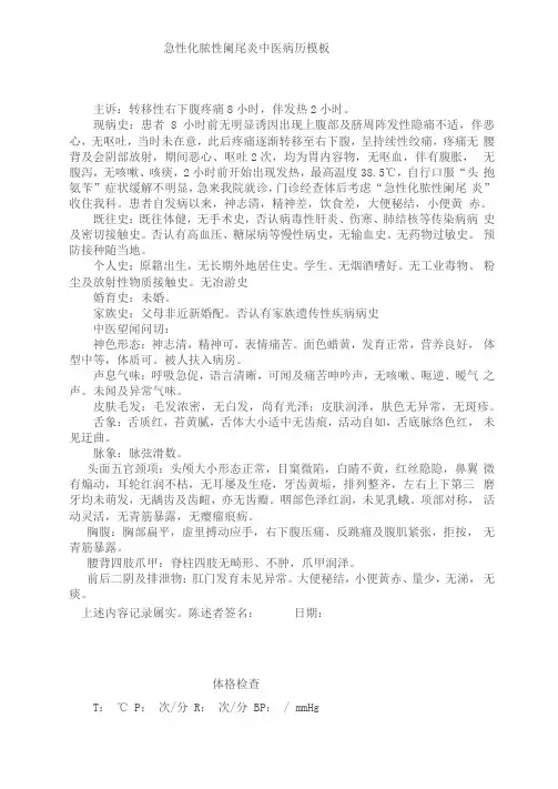 阑尾炎中医病历模板