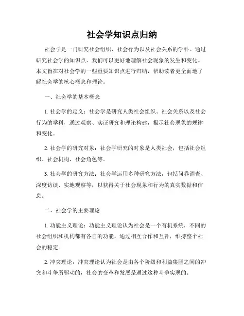 社会学知识点归纳