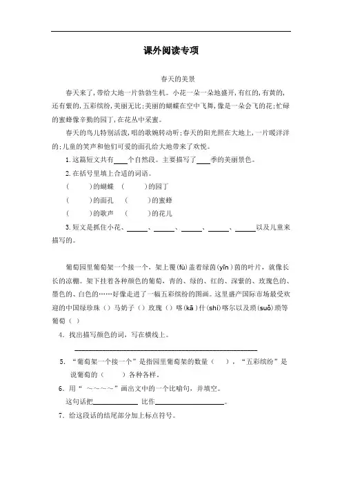 部编版二年级下册语文期中专项复习：课外阅读(附答案)