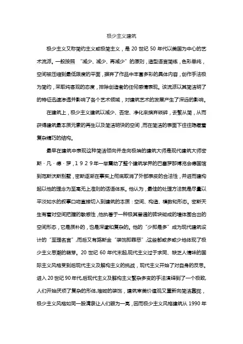 极少主义