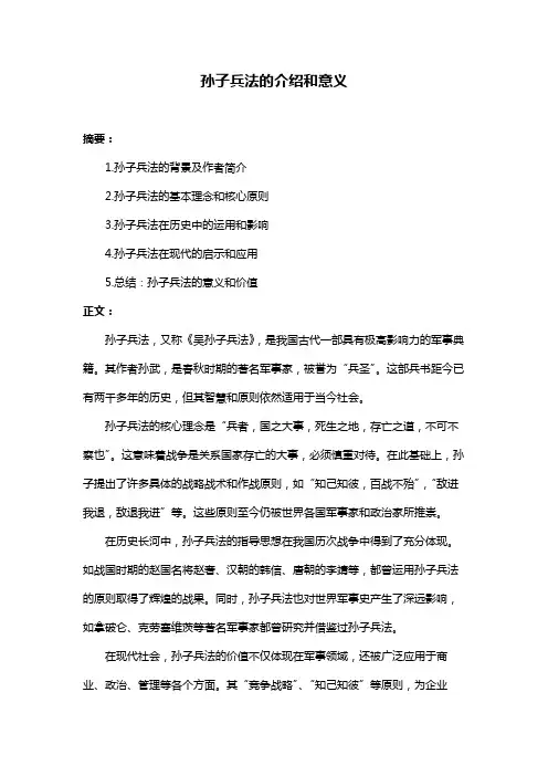 孙子兵法的介绍和意义