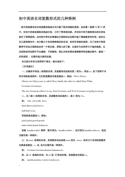 初中英语名词复数形式的几种特例
