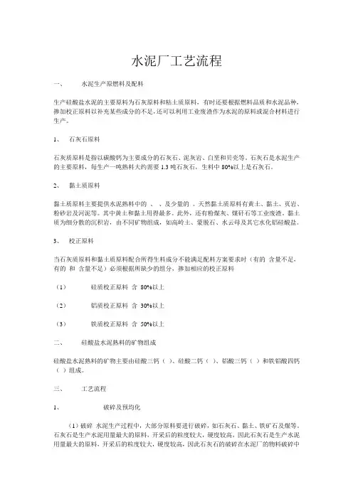 水泥厂工艺流程