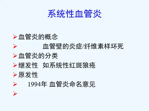 肾脏血管炎病理