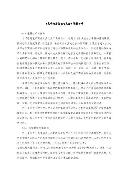电子商务专业课课程标准