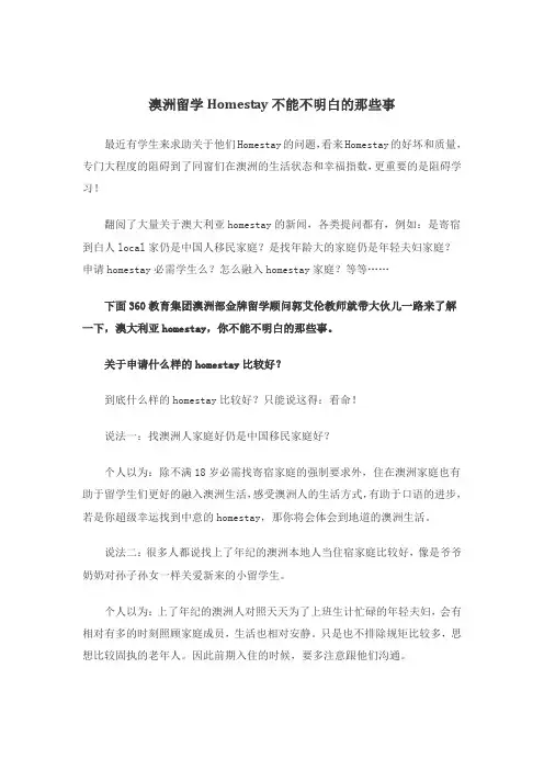 澳洲留学Homestay不能不明白的那些事